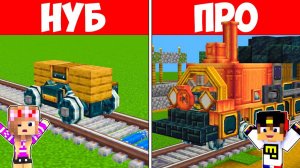 ПОЕЗД НУБА ПРОТИВ ПОЕЗД ПРО КАК ПОСТРОИТЬ ПОЕЗД в МАЙНКРАФТ ВИДЕО ТРОЛЛИНГ MINECRAFT Евгенбро