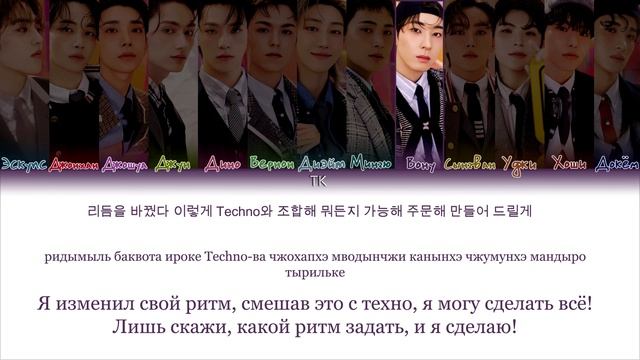 SEVENTEEN MAESTRO [ПЕРЕВОД НА РУССКИЙ/КИРИЛЛИЗАЦИЯ Color Coded Lyrics] смотреть онлайн