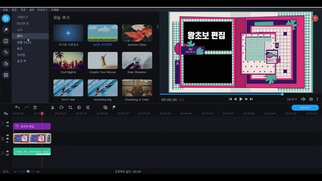 [청.불.피TV]Movavi Video Suite 2021 왕초보 영상 편집 강의
