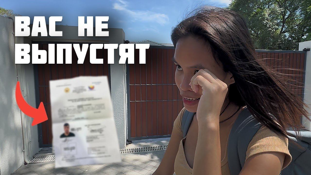 Вас НЕ ВЫПУСТЯТ Без ЭТОГО ДОКУМЕНТА с Филиппин / Как Увезти Филиппинку / Пробую Странные Ракушки