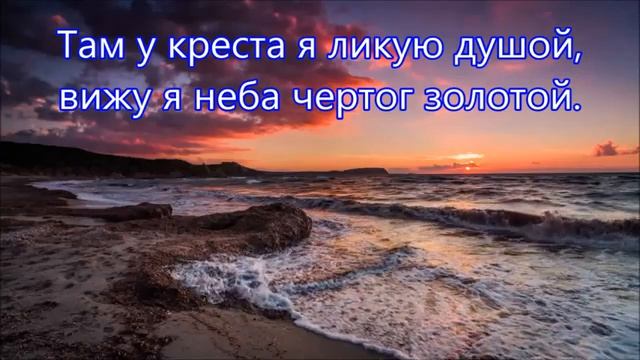 Синее небо и крест на холме. Христианское караоке смотреть онлайн