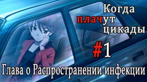 Когда плачут цикады. Расширенная история /Someutsushi/ #1 Принцесса