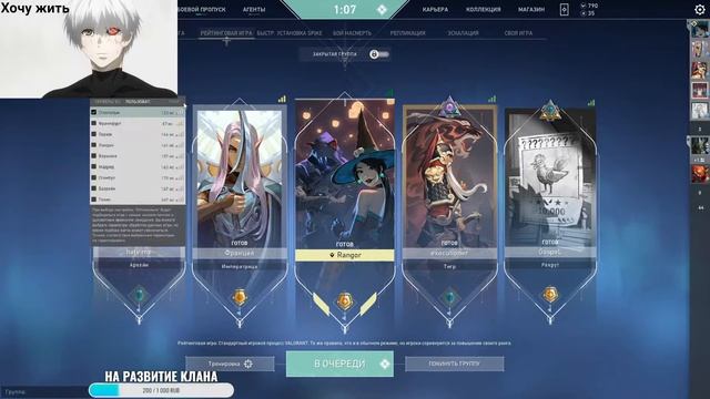 Valorant (Пати с UnSkill_MaSteR) смотреть онлайн