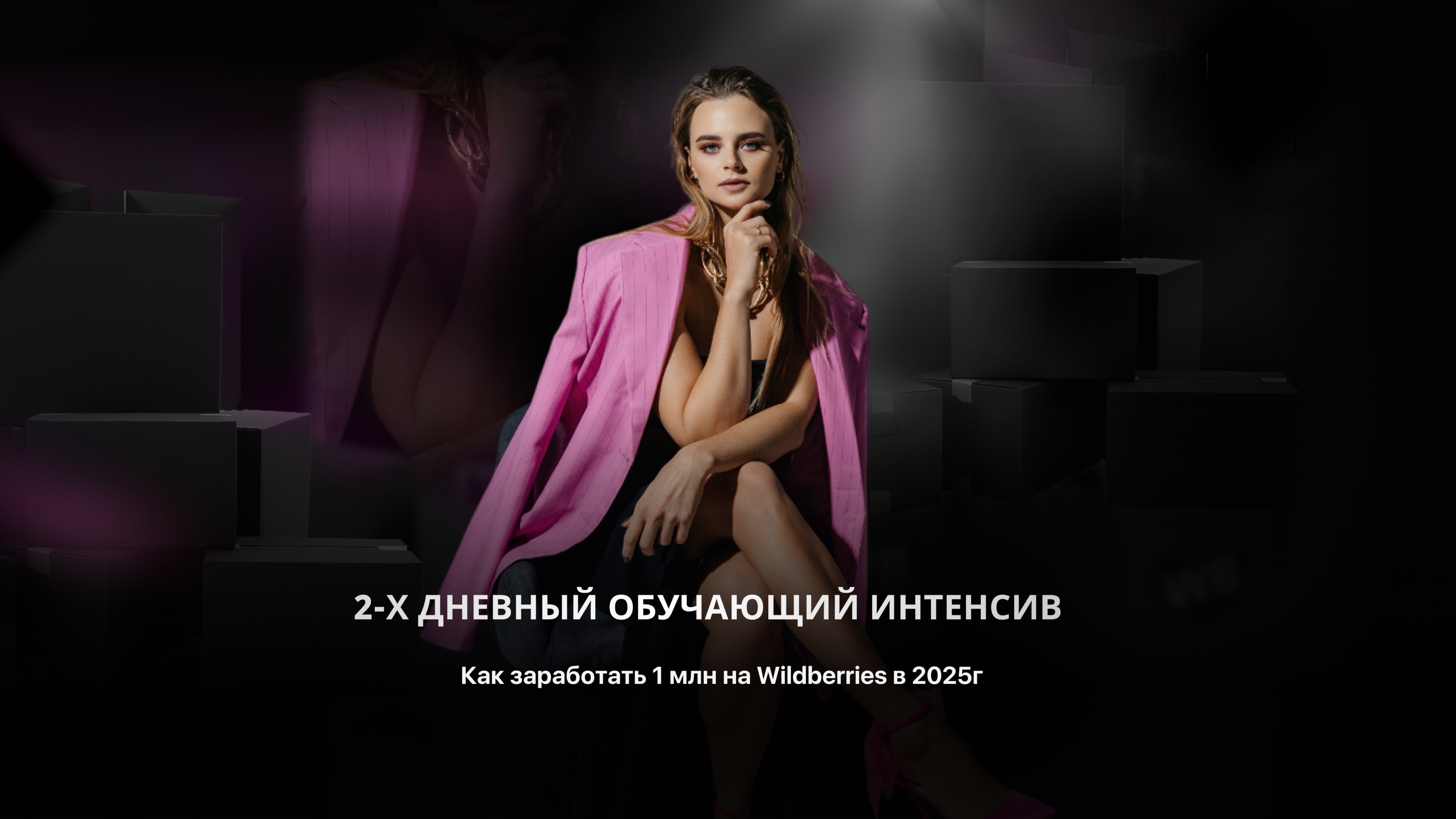Интенсив 1 день смотреть онлайн