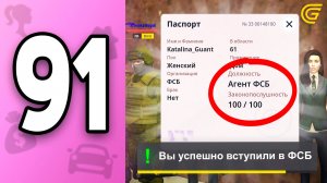Я Агент ФСБ! 😎☠️ ПУТЬ БОМЖИХИ на ГРАНД МОБАЙЛ С НУЛЯ #91 - Как Вступить в ФСБ в GRAND MOBILE