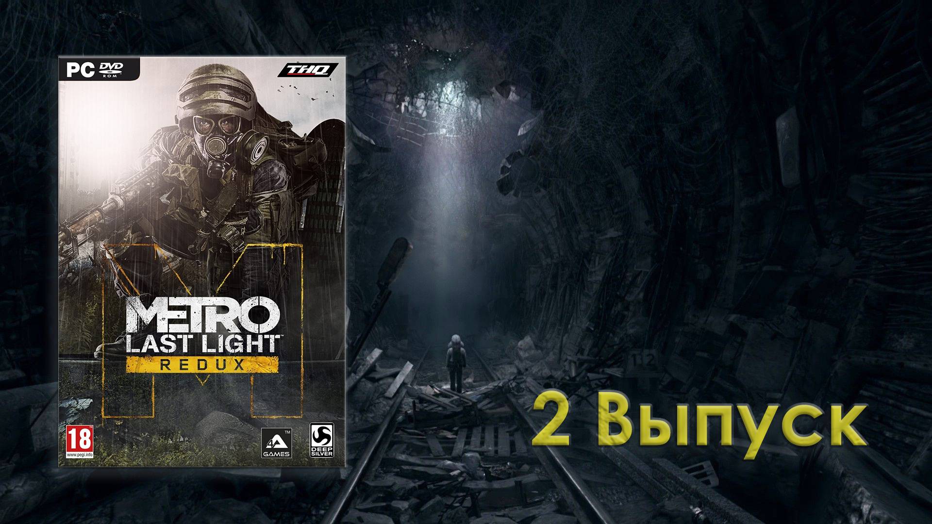 Metro Last Light Redux - 2 Выпуск смотреть онлайн