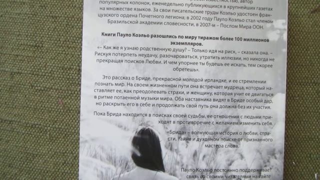 Пауло Коэльо: Брида (золото, мяг.) смотреть онлайн