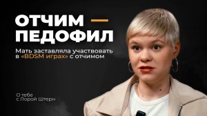 ДЕЛО СЫСОЕВЫХ: Жуткая история дочерей священника. Их растлевали поочереди