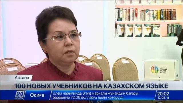 18 лучших учебников перевели на казахский язык смотреть онлайн