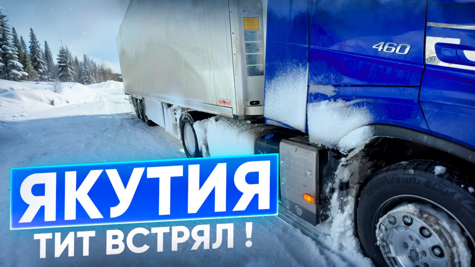 СПБ-ЯКУТСК/ СНЕЖНАЯ ЗАСАДА ВИСИМ НА ТИТУ! КУДА Я ПОЛЕЗ?! МОНОПОЛИЯ БИЗНЕС смотреть онлайн