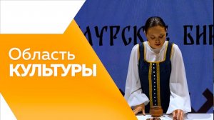 ОБЛАСТЬ КУЛЬТУРЫ № 160