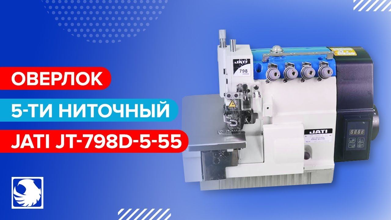 JATI JT-798D-5-55 - Промышленный оверлок 5-ти ниточный смотреть онлайн