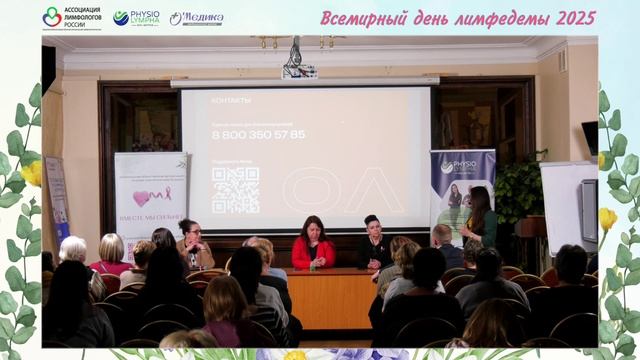 Организации пациентов и равный консультанти - Всемирны день лимфедемы 2025