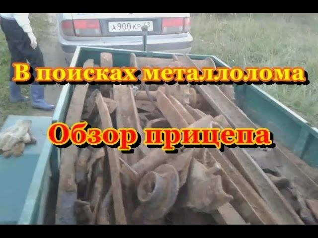В поисках металлолома. Обзор прицепа. смотреть онлайн