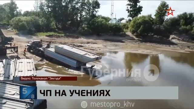Военнослужащие пострадали при наведении мостовой переправы в ЕАО. Mestoprotv смотреть онлайн