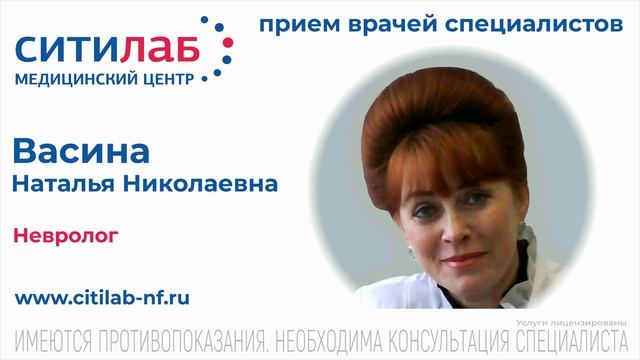 Врачи медицинского центра "СИТИЛАБ" в Наро-Фоминске смотреть онлайн