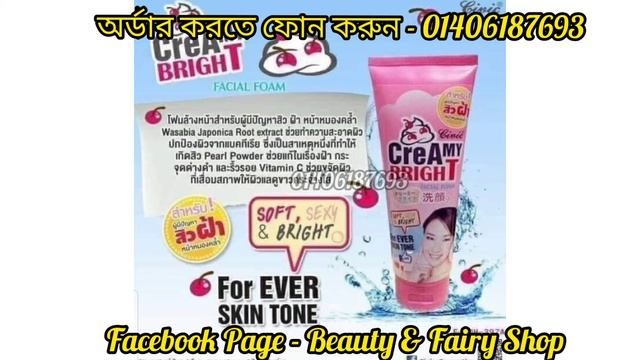 স্হায়ীভাবে ত্বক ধবধবে ফর্সা করার ফেসওয়াশ?Creamy Bright Facial Foam Facewash skin whitening смотреть онлайн