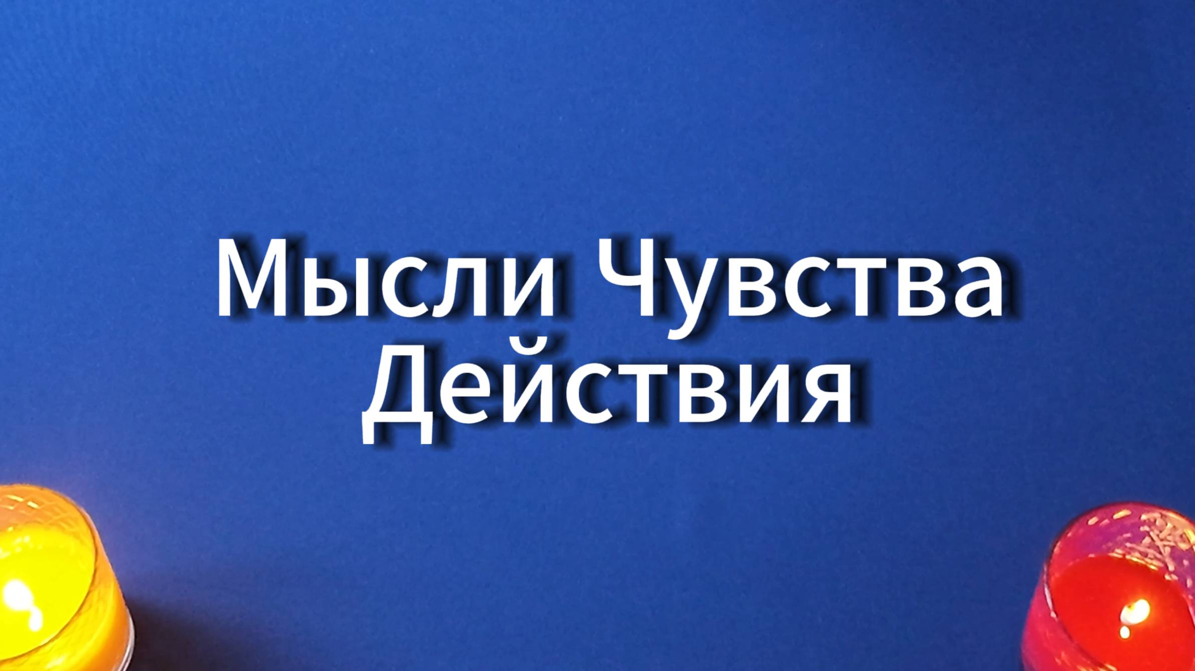 таро расклад 