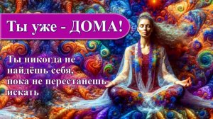 Возвращение к себе и пробуждение осознанности: Практика - медитация для женщин