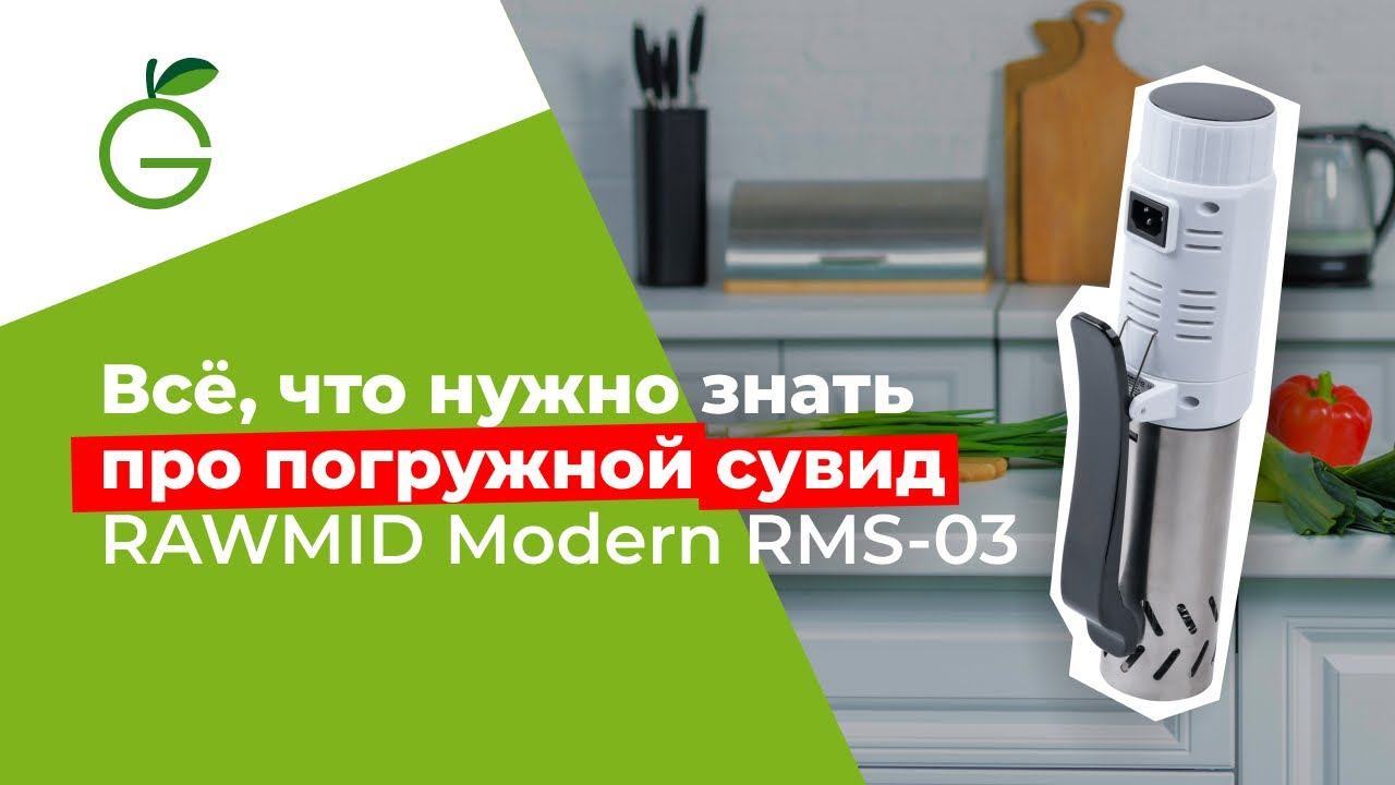 Погружной сувид RAWMID Modern RMS-03 смотреть онлайн