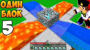 ВЫЖИВАНИЕ НА ОДНОМ БЛОКЕ БЕСКОНЕЧНАЯ ФЕРМА АЛМАЗОВ в МАЙНКРАФТ ВИДЕО ТРОЛЛИНГ MINECRAFT Евгенбро