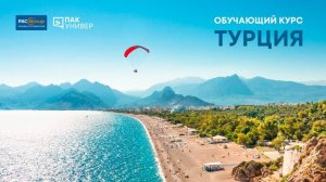 Турция. Анталья, Белек, Кемер. Rixos Hotels (2025)