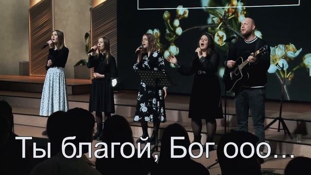 Ты благой || CHURCH4UBAND смотреть онлайн