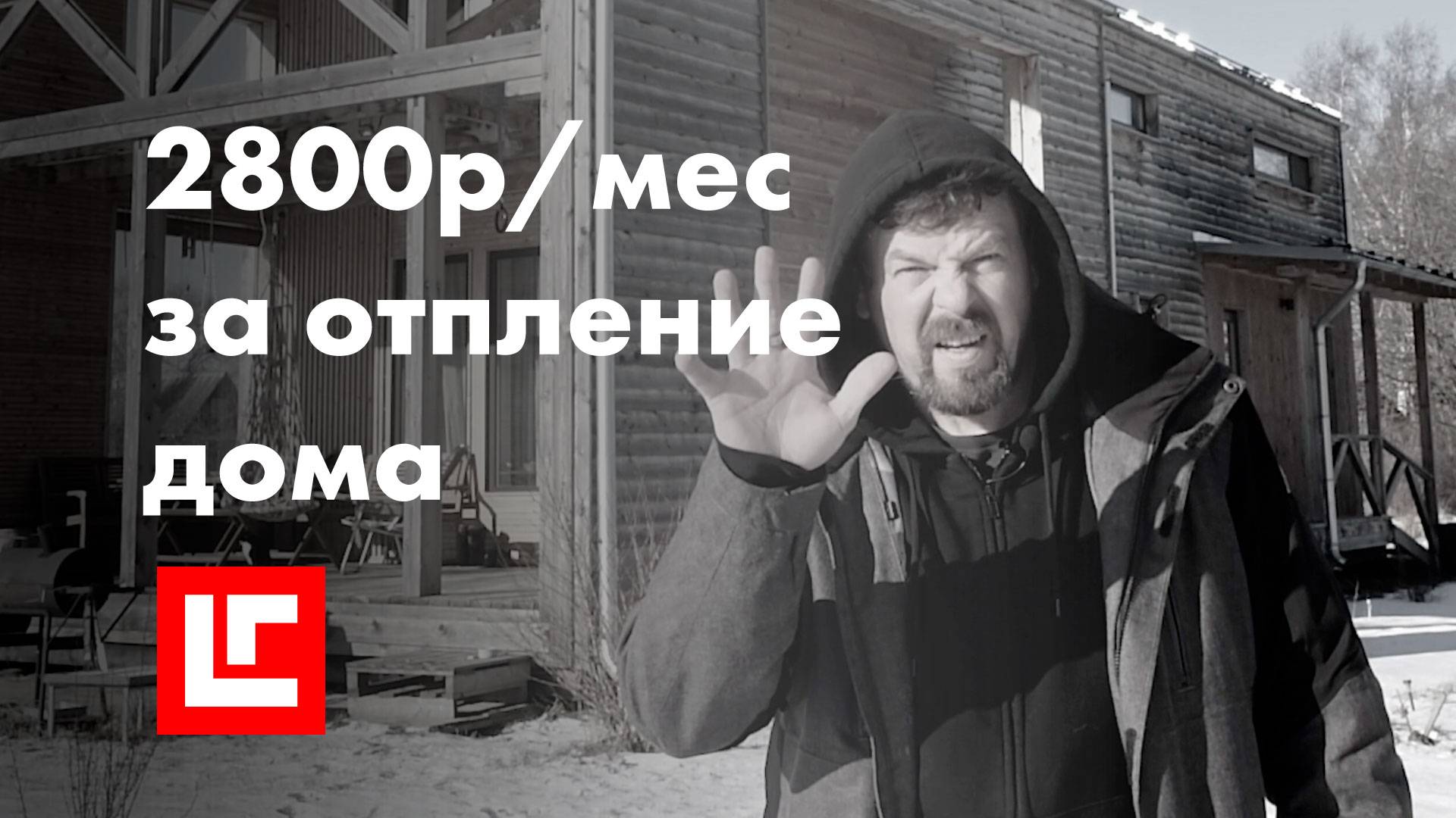 Можно ли отапливать свой дом почти даром? смотреть онлайн