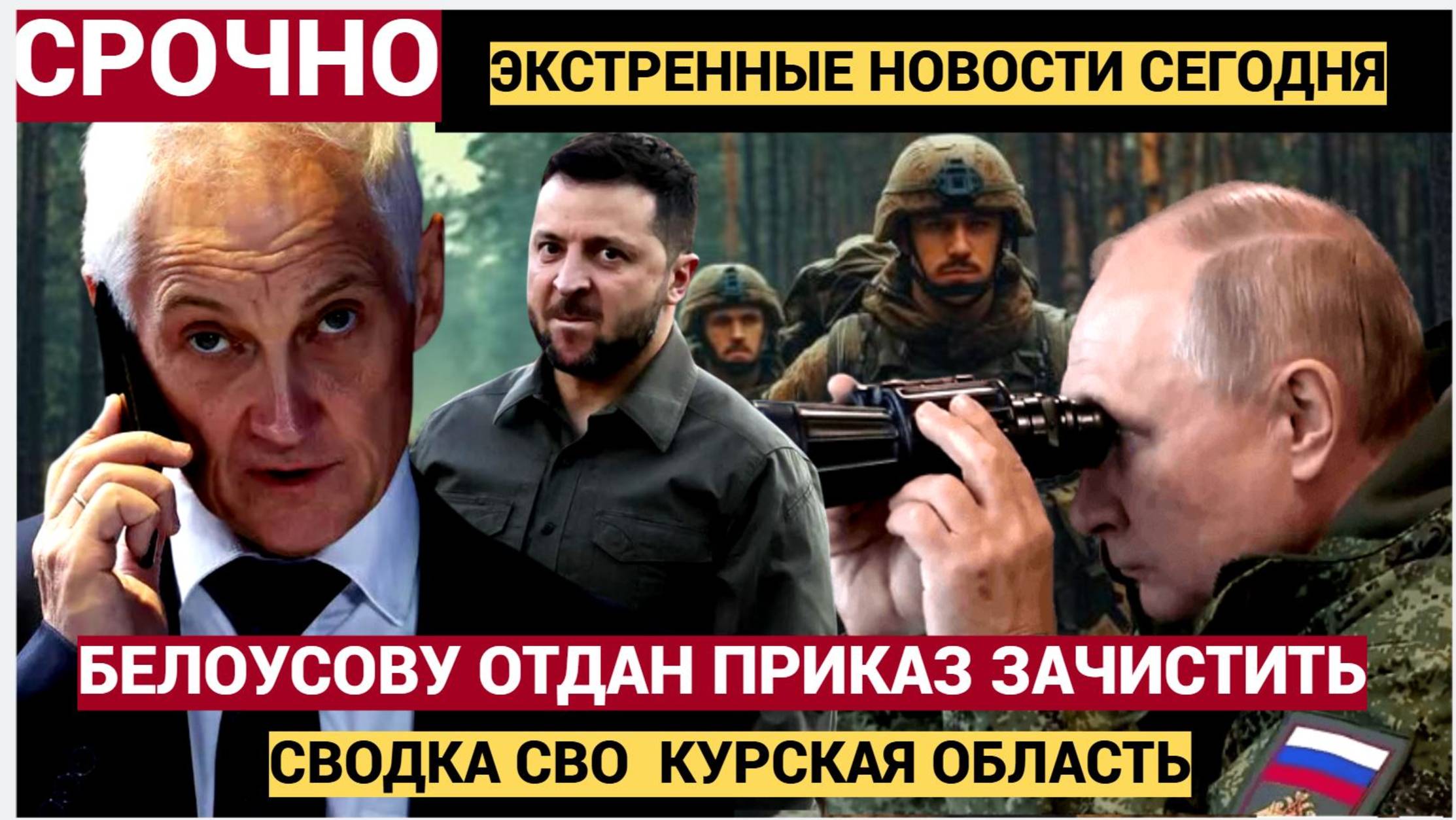 День полного освобождения Курской области от ВСУ. Российская армия штурмует Суджу и сжимает клещи ок смотреть онлайн