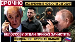 День полного освобождения Курской области от ВСУ. Российская армия штурмует Суджу и сжимает клещи ок