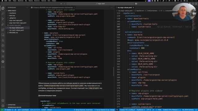 ArgoCD Vault Plugin смотреть онлайн