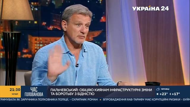Пальчевский Андрей в "Час Голованова" на Украина 24, 23.07.20 смотреть онлайн
