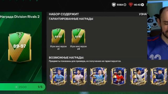 Тратим 50.000 очков Division Rivals и 200.000 самоцветов в FC Mobile! смотреть онлайн