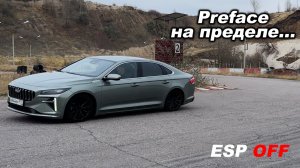Я его нашёл! Самый быстрый китаец на треке? Geely Preface на "лосином" тесте