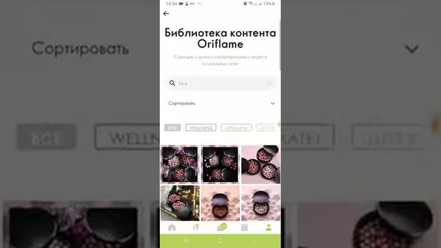 Мобильная навигация. Фото-библиотека Орифлэйм для контента смотреть онлайн