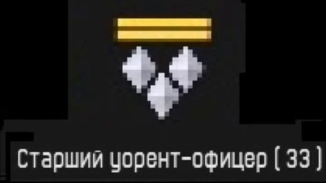 Warface - Ranks & Levels. Звания смотреть онлайн