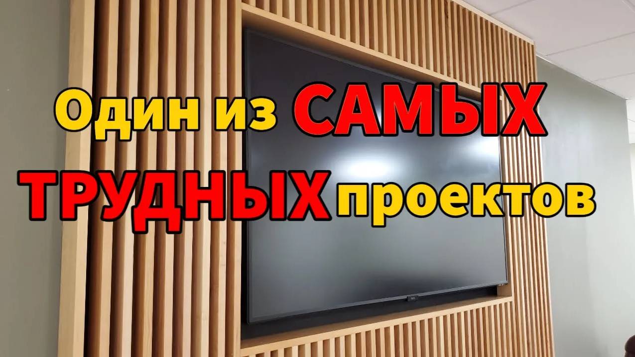 Один из самых трудных проектов | Custom Woodworking Project (Первая Часть)