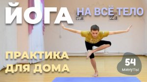 Хатха-йога для начинающих. Алексей Лиханов. Практика для дома 2 (февраль 2016)