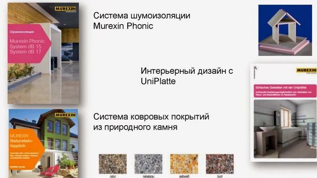 Презентация компании MUREXIN смотреть онлайн