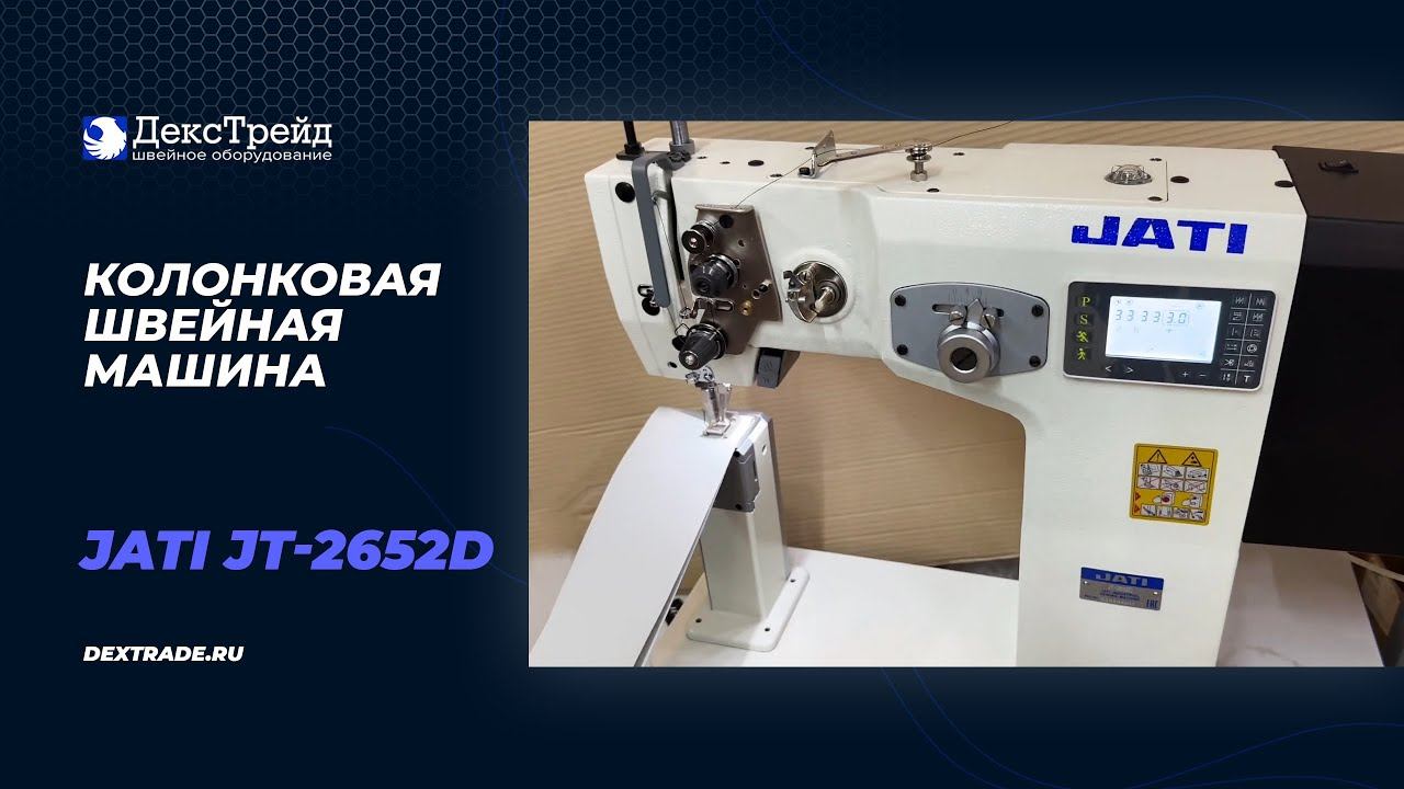 JATI JT-2652D - Колонковая швейная машина строчки Зиг-заг с автоматикой смотреть онлайн