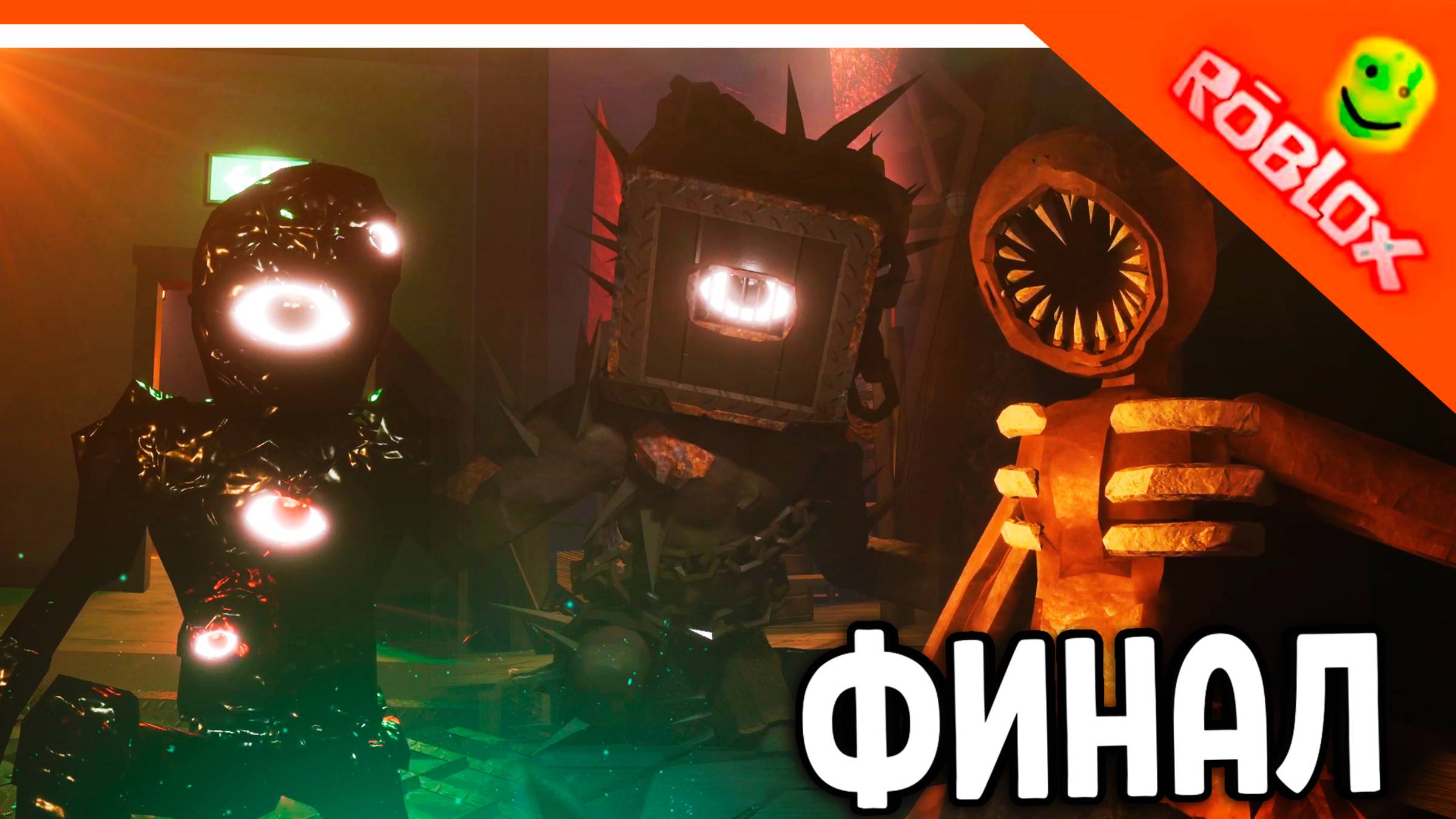 😈 ФИНАЛ КОНЦОВКА DOORS FOUNDATION ПОЛНОЕ ПРОХОЖДЕНИЕ БОСС ВОТЧЕР ФИГУРА НОВАЯ ИГРА The Foundation