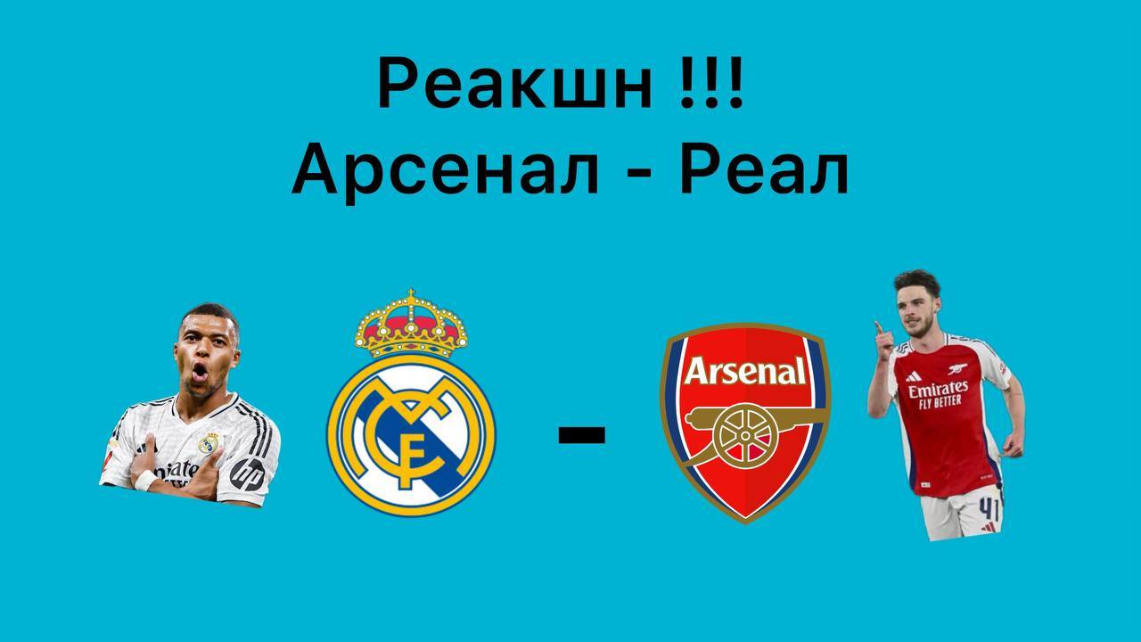 Реакшн
