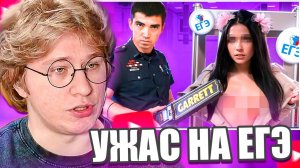 ФИСПЕКТ СМОТРИТ: БЕСПРЕДЕЛ НА ЕГЭ