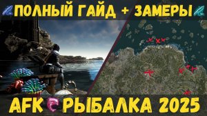 [BDO] 🎣 AFK - РЫБАЛКА 2025 | ТОП-5 МЕСТ | 1100 Ч. ЗАМЕРОВ | ПОЛНЫЙ ГАЙД | #заработок #бдо