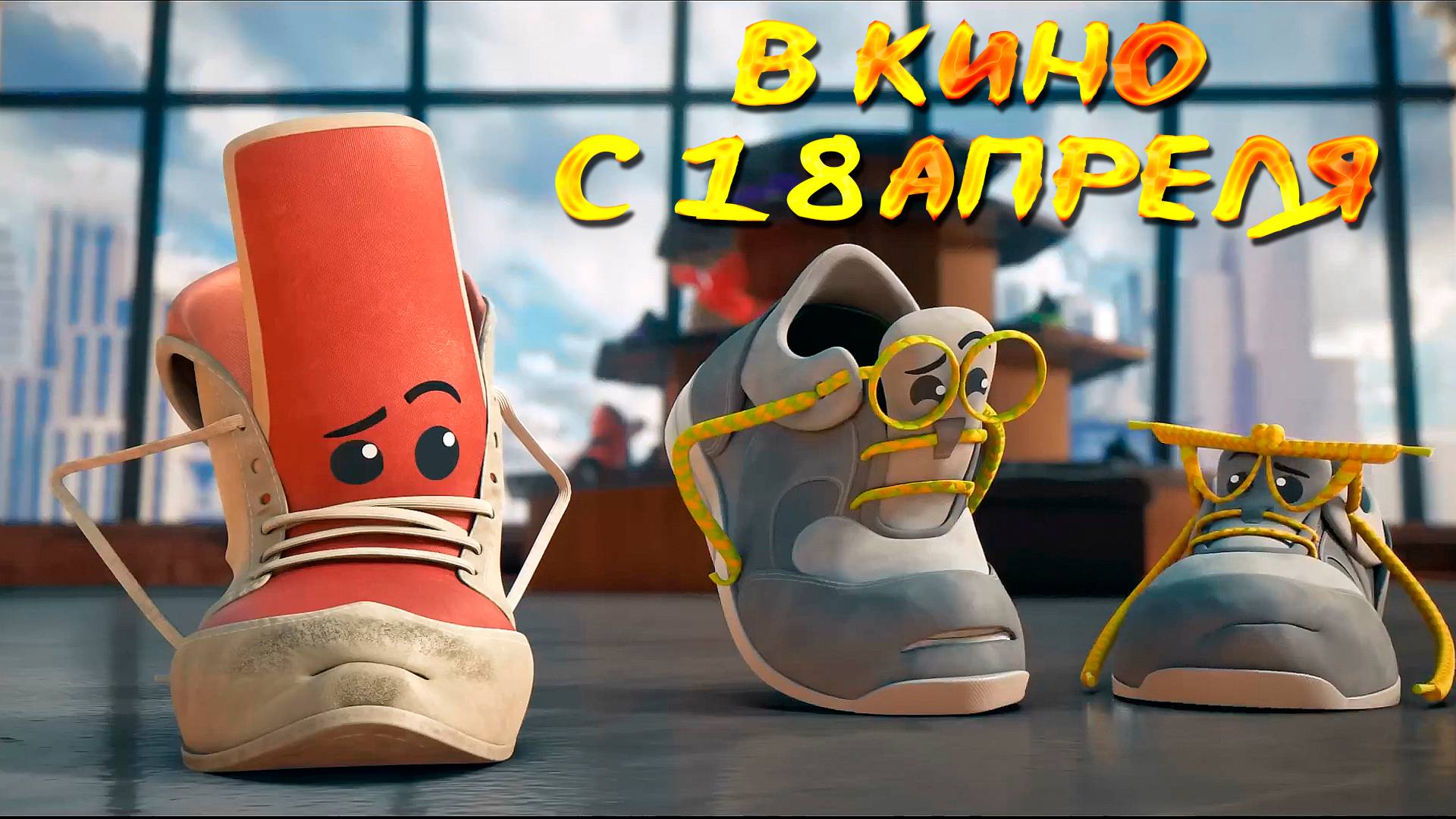 ≪Кроссы≫ - в кино с 18 апреля 2025 г. (трейлер, без перевода) смотреть онлайн