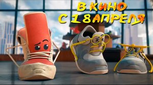 ≪Кроссы≫ - в кино с 18 апреля 2025 г. (трейлер, без перевода)