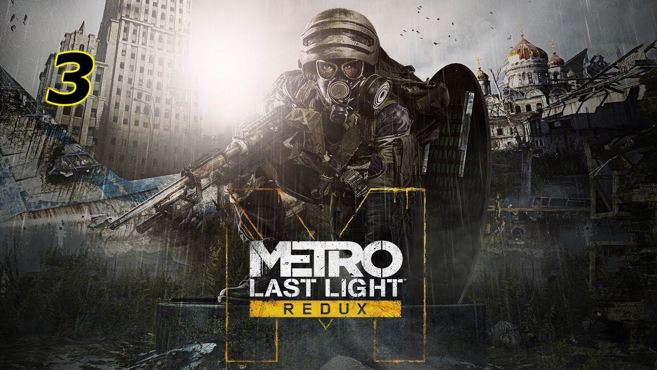 Это прохождение Metro: Last Light видео-3 Павел. Лицензия! смотреть онлайн