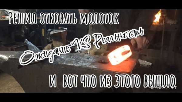 Ковка кузнечного ручника.