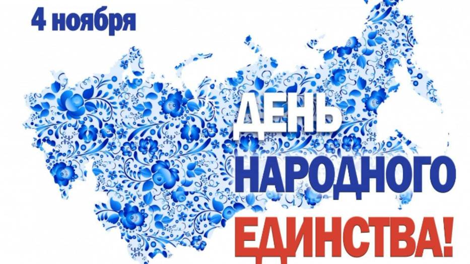 День народного единства смотреть онлайн