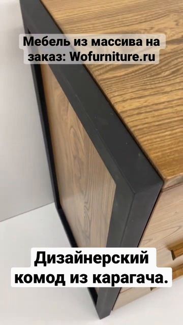 Купить комод с ящиками из массива. #комод #комоды #тумба #тумбаназаказ #шкаф #шкафвприхожую #мебель